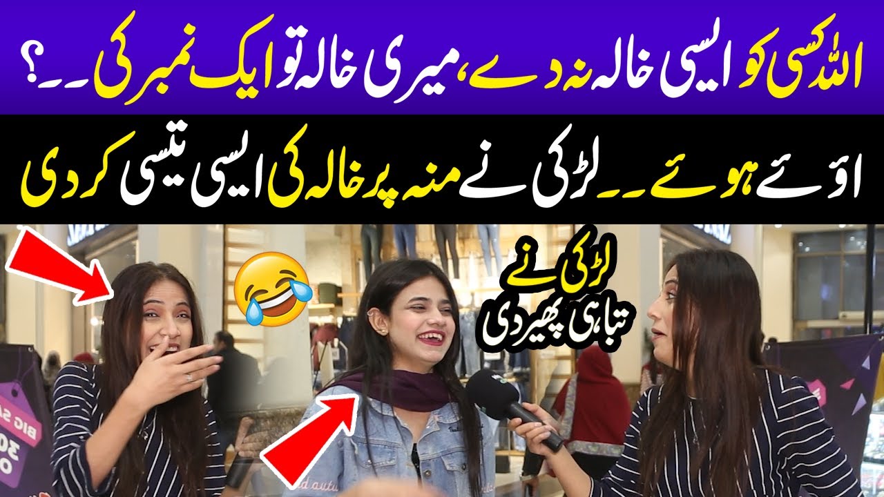 Larki nay apni Khala ki Aesi Tesi Kar Di 😱 | Anchor Hans Hans kar Pagal ho Gai😅 | Sajal Malik