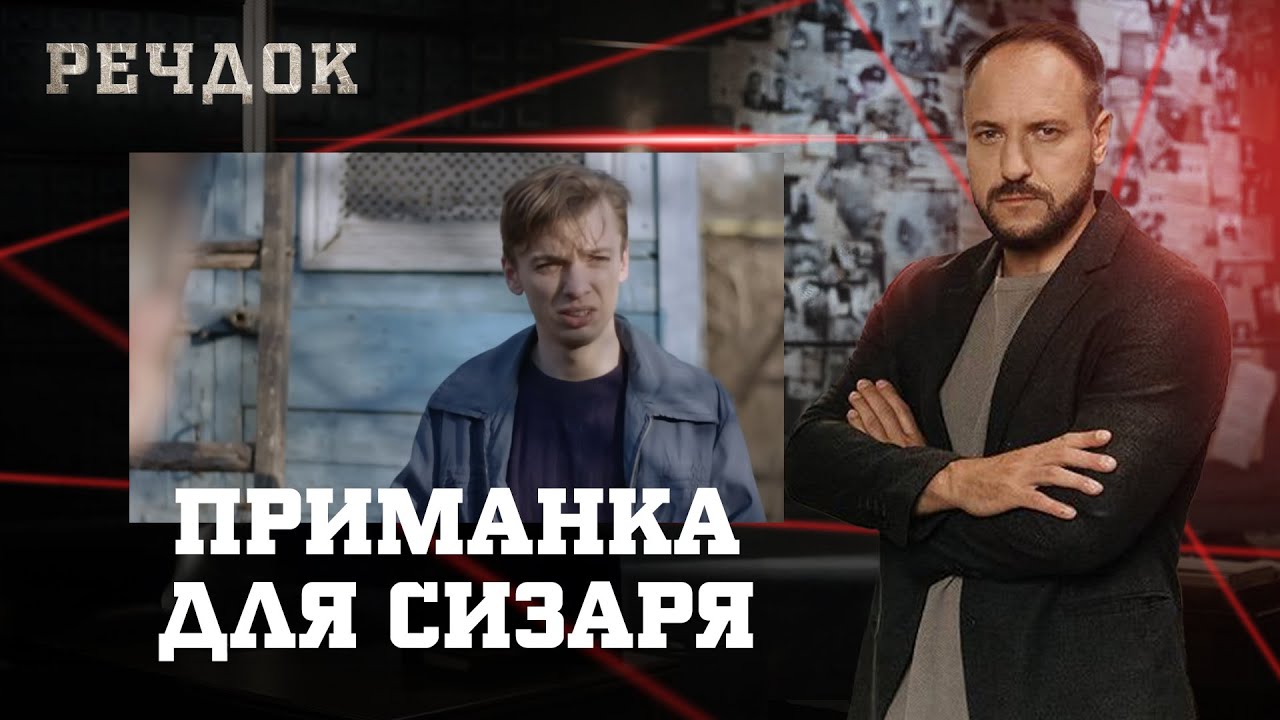 ПРИМАНКА ДЛЯ СИЗАРЯ | РЕЧДОК #українською #детектив2025