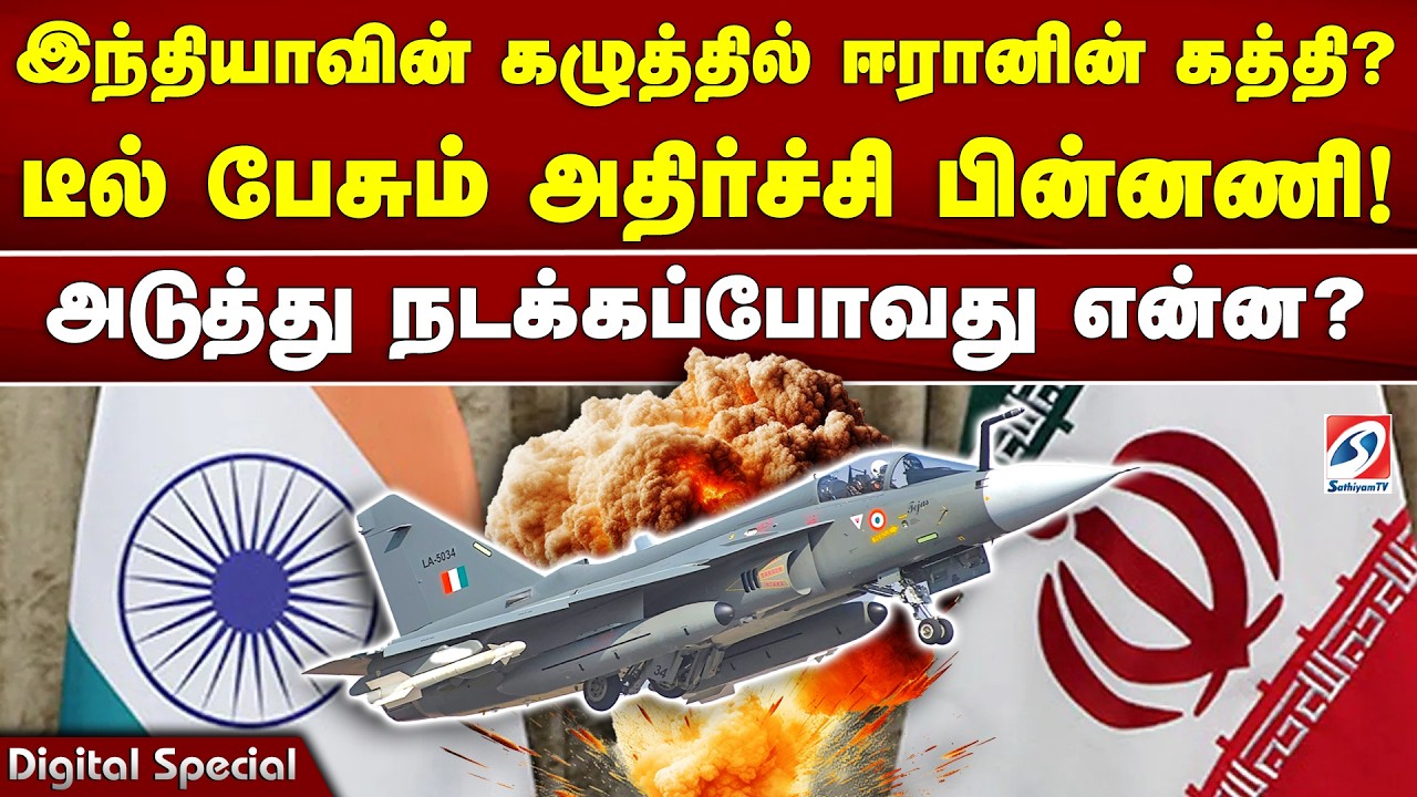 இந்தியாவின் கழுத்தில் ஈரானின் கத்தி! டீல்-க்கு ஒத்துக்கலைன்னா மோசமான பின்விளைவுகள்!