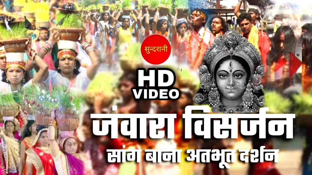 Jawara  visarjan - सांग बाना अदभूत दर्शन - Cg Bhakti // Dukalu yadav//Jawara song Video 1080p