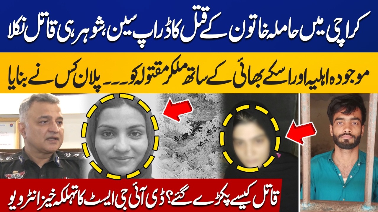 Karachi Pregnant Woman Mu*der Mystery Solved | DIG East Reveals Shocking Details | Capital TV