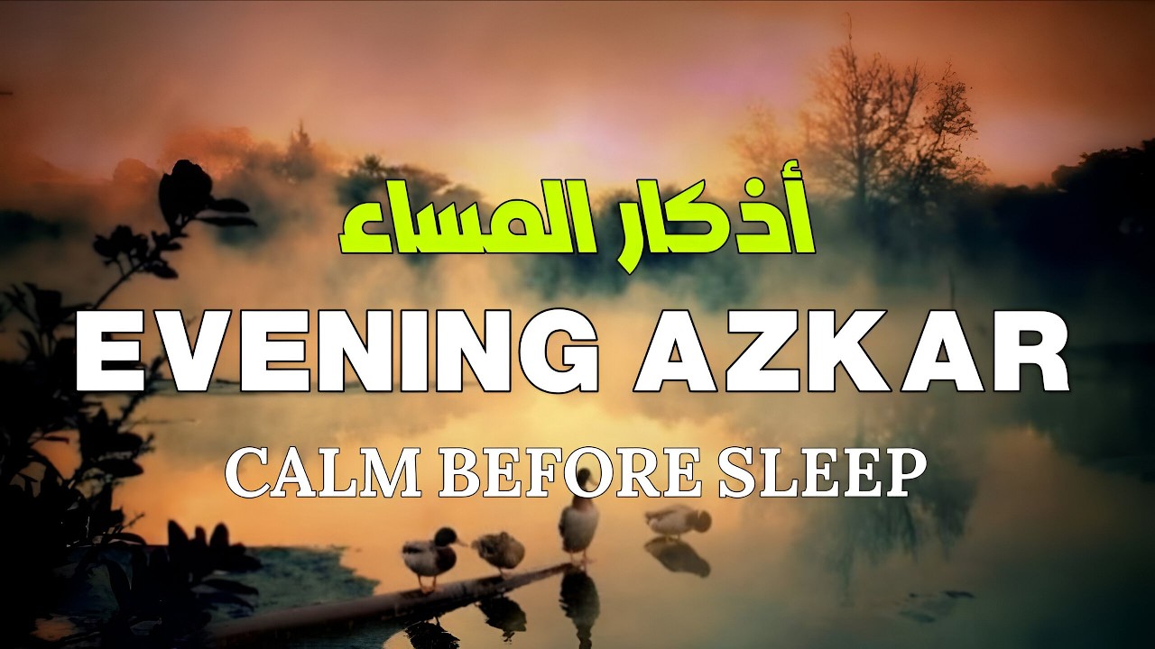Evening Azkar { أذكار المساء } | Beautiful Evening Supplications | Reciter Mohamed Wagih