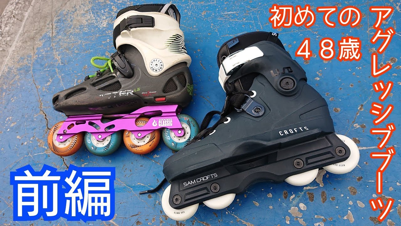 ４８歳 初めてのアグレッシブブーツUSD 2020 Aeon 60 Sam Crofts Pro 前編