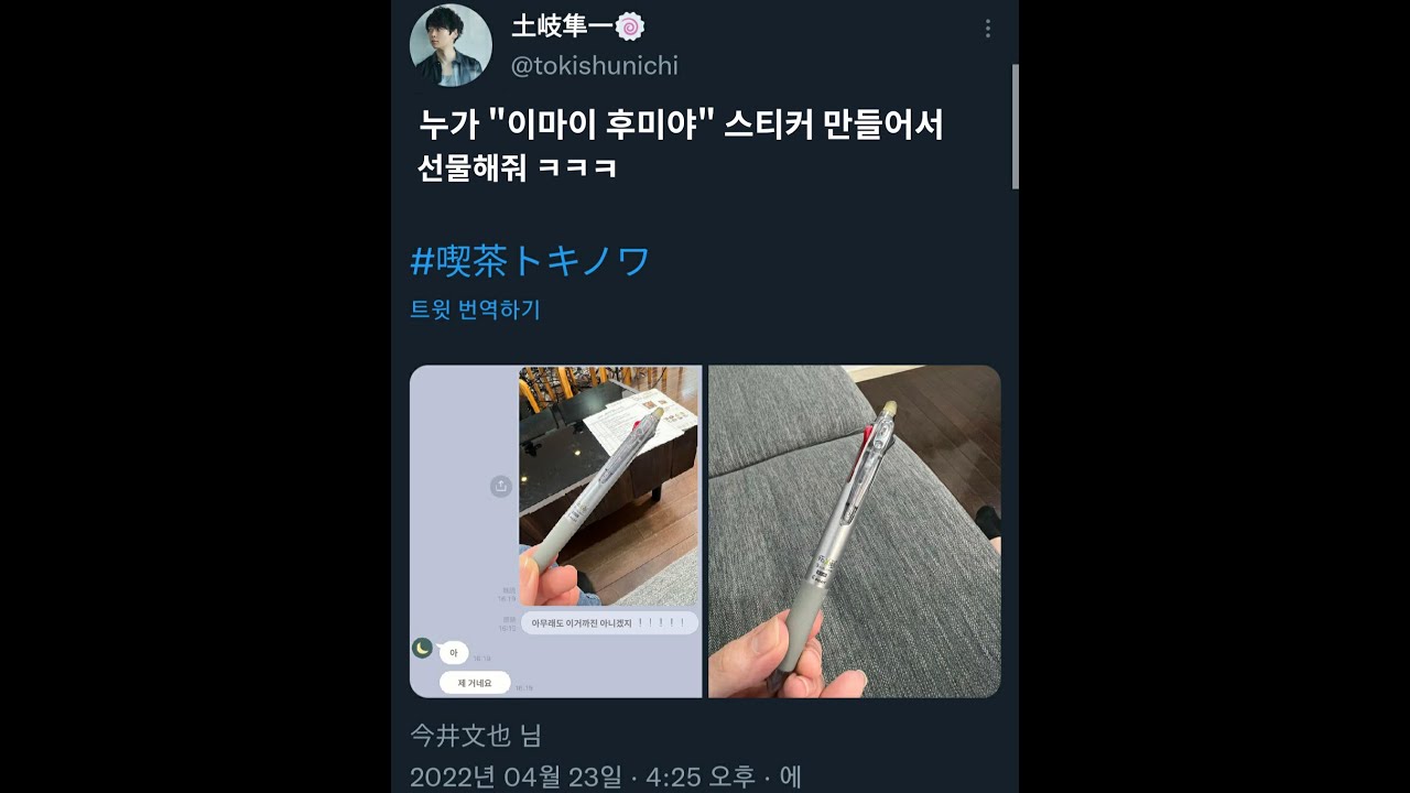 이마이 후미야 덤벙이 일화... (with 토키 슌이치)