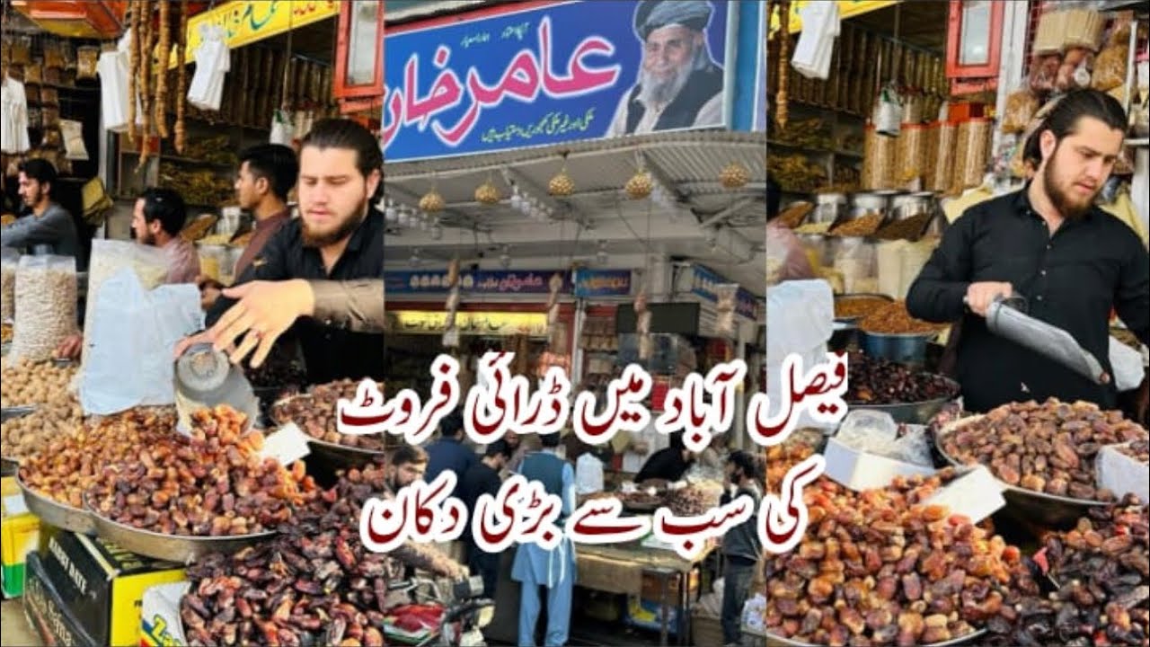 Biggest Dry fruits Shop | Clock Tower , Faisalabad| Aamir Khan Dry Fruits 🍌