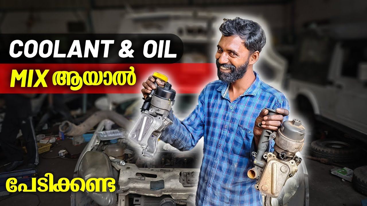 COOLANT & OIL MIX ആയാൽ പേടിക്കണ്ട !!!!!!!