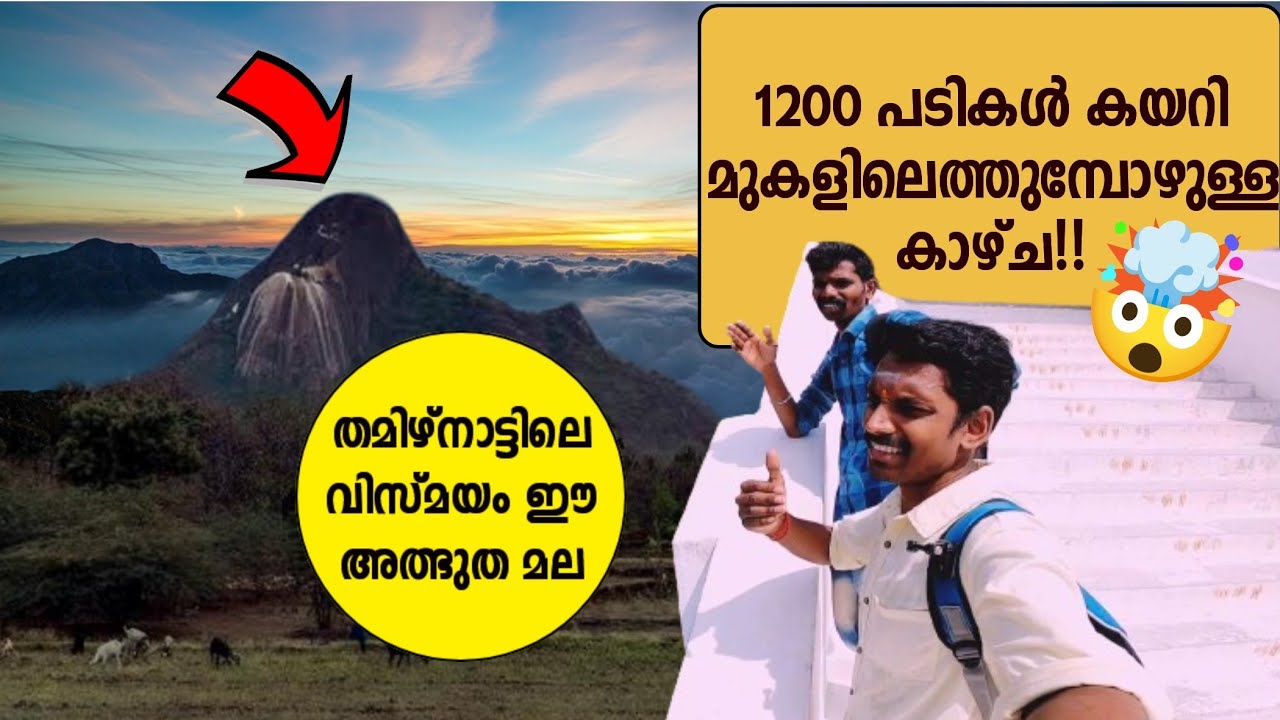 പഴനിയോ തിരുമല കോവിലോ അല്ല ! 1200 പടിക്കെട്ട് താണ്ടി ഒരു മുരുകൻ കോവിൽ, തമിഴ്നാട്ടിലെ തോരണമല