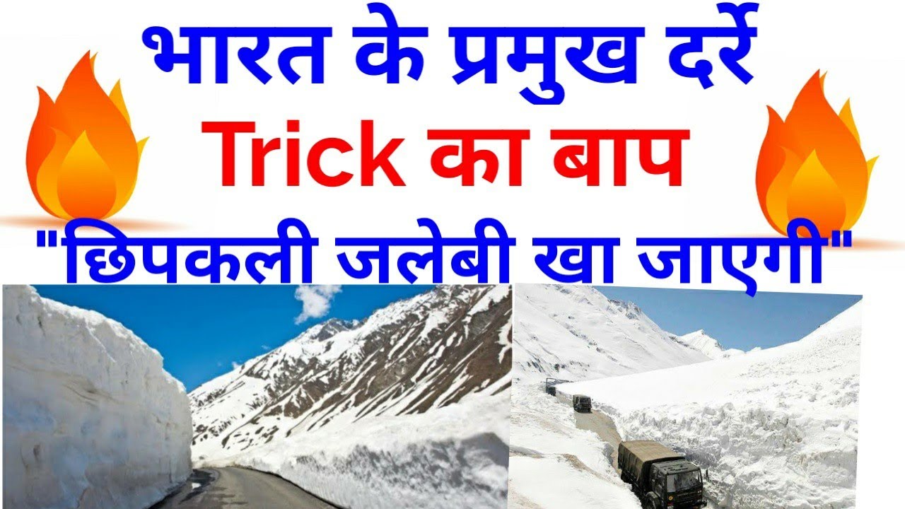 भारत के प्रमुख दर्रे ट्रिक से याद करें||History Geography Trick