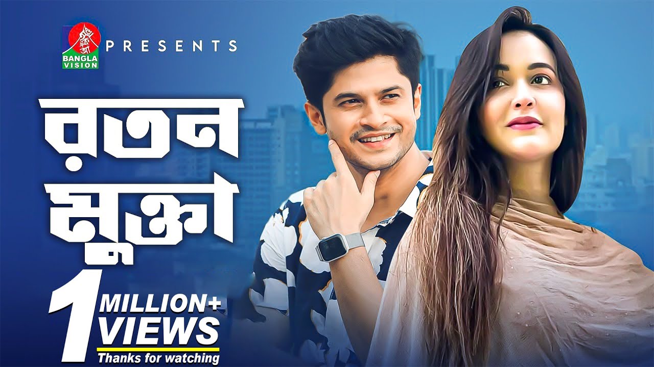 RATON-MUKTA | রতন-মুক্তা | Niloy Alamgir | Ahona | Bangla Natok | New Natok 2022