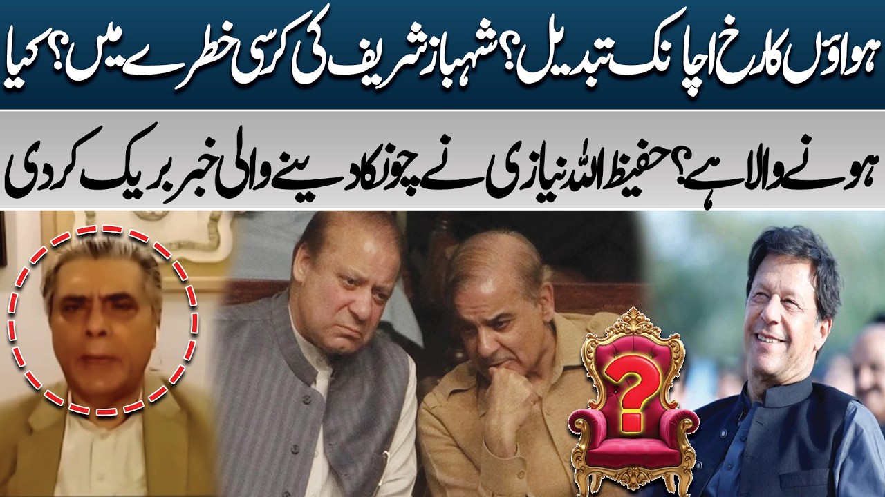 Major Political Twist in Pakistan? | Hafeezullah Niazi Reveals Big News | PK Politics