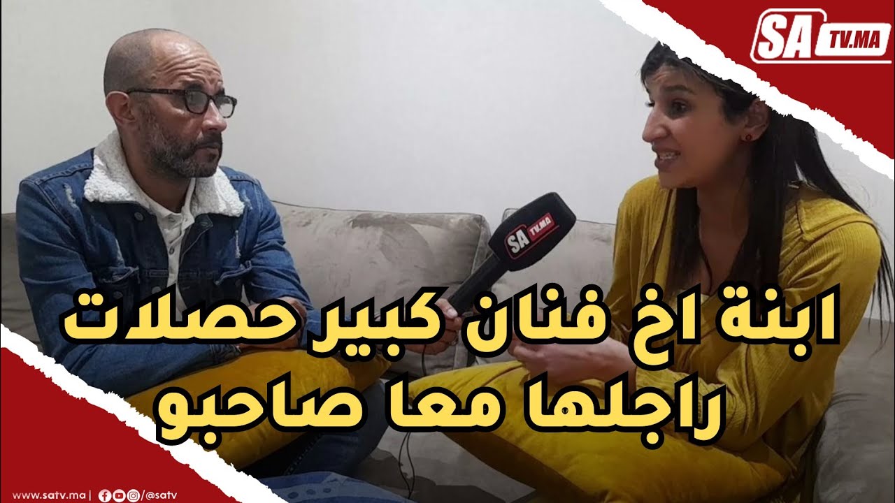 ابنة اخ فنان كبير حصلات راجلها معا صاحبو ملي طلقاتو بغا اخطف ليها ولدها واسيفطها الحبس ها علاش