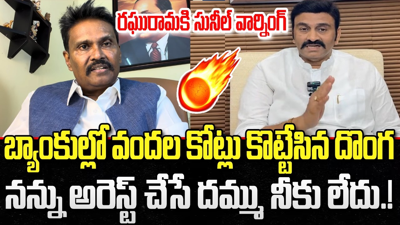 PV Sunil Kumar Shocking Comments on Raghurama Krishnam Raju Bankrupt | YT18 News