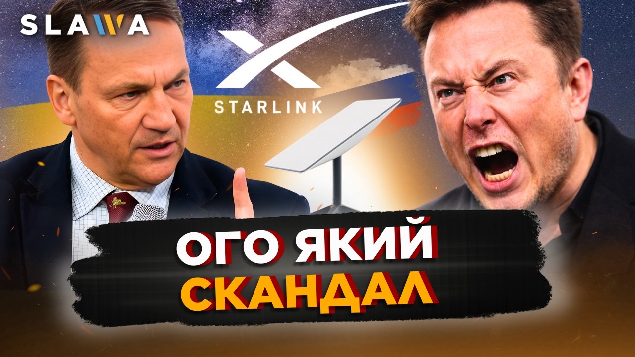 Це РВЕ ІНТЕРНЕТ! Сікорський ЗЧЕПИВСЯ з Ілоном Маском через Україну! Жорстка ПЕРЕПАЛКА вже всюди