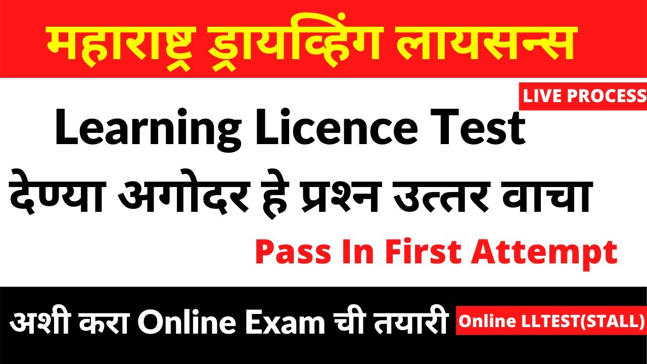 learning licence test questions | Maharashtra Driving licence test Question