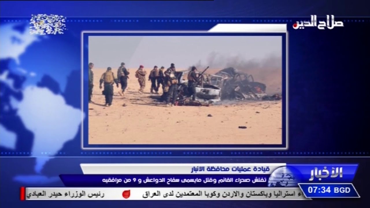عمليات الانبار:تفتش صحراء القائم وقتل مايسمى سفاح الدواعش و 9 من مرافقيه