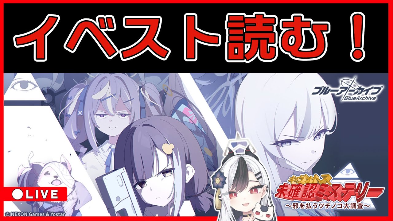 【ブルアカ】イベスト読む！【ブルーアーカイブ】