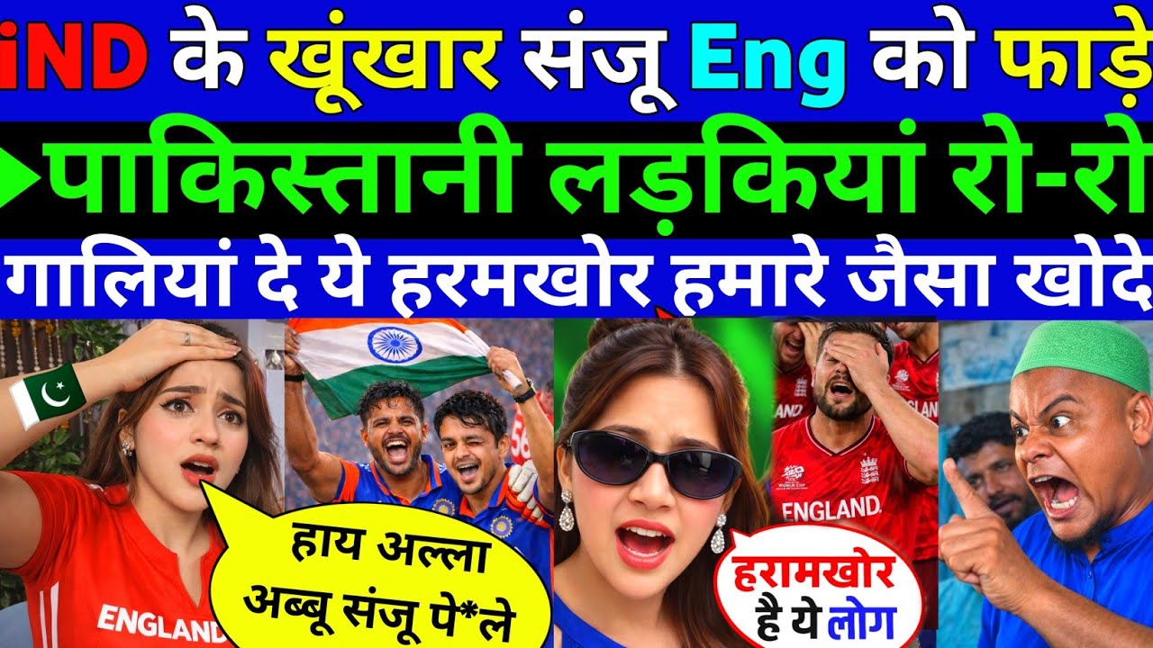 IND के खूंखार🇮🇳 संजू Eng🏴󠁧󠁢󠁥󠁮󠁧󠁿 को फाड़े पाकिस्तानी लड़कियां रो-रो बोली हरमखोर||Pak public Reaction