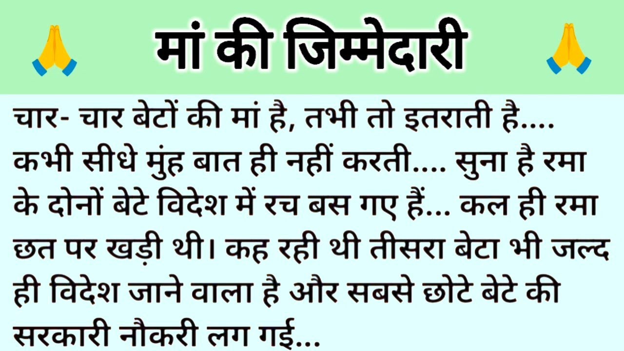 ' मां की जिम्मेदारी ' आज की नई कहानी है ॥ शिक्षाप्रद कहानी ॥ समाज के प्रति कठिनाइयों की कहानी