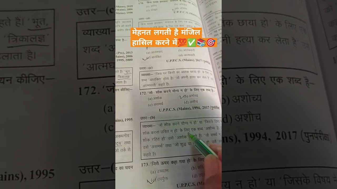 #uppscro #competitiveexam #youtubeshorts #motivation #uppscroaroclasses #uppscroaro