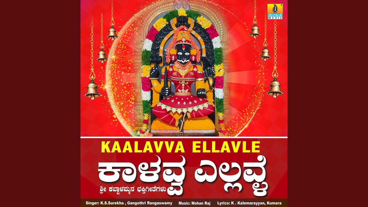 Kaalavva Ellavle