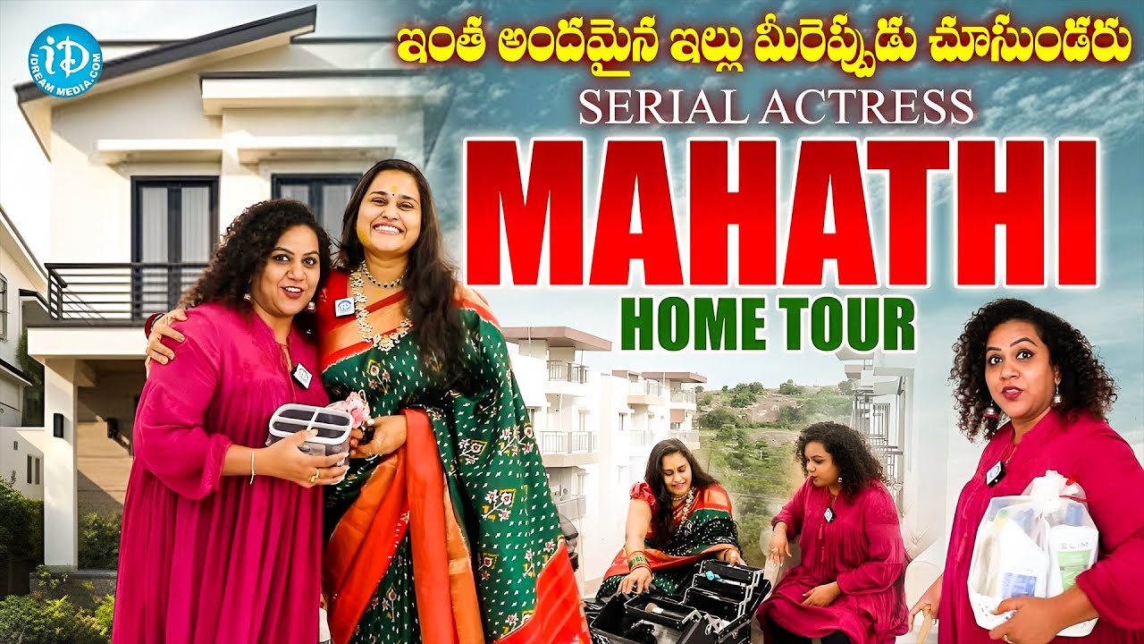 సీరియల్ నటి మహతి ఇల్లు చూద్దాం రండి | Serial Actress Mahathi Home Tour | iDream Prime