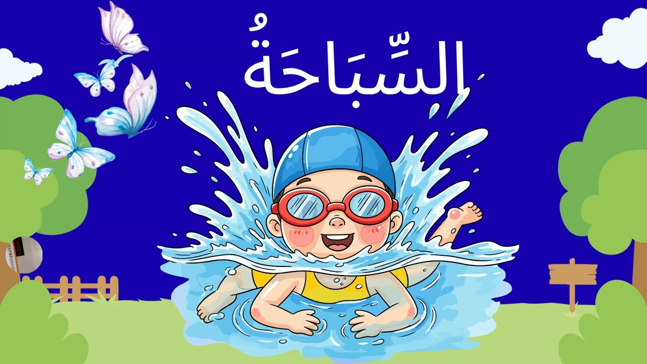 Materi Kosakata  Bahasa Arab kelas VIII Bab 4 Tentang Olahraga