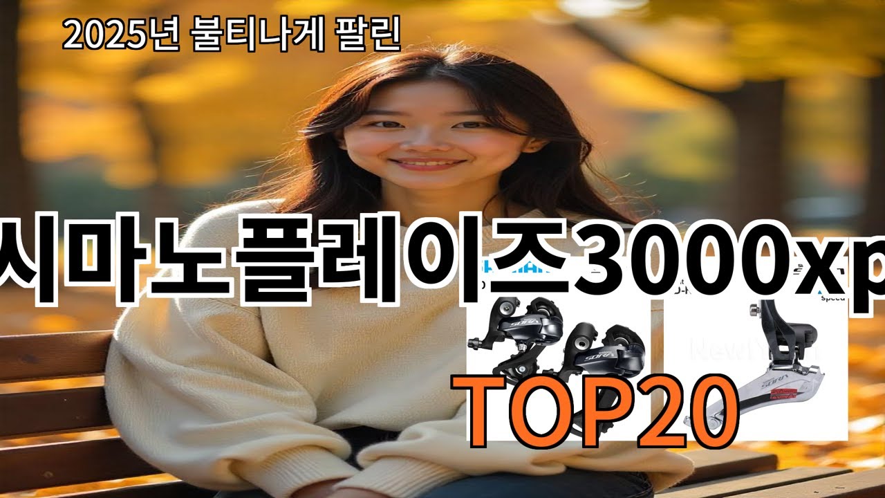 시마노플레이즈3000xp 2025 가치 있는 알리익스프레스 추천 Top 10