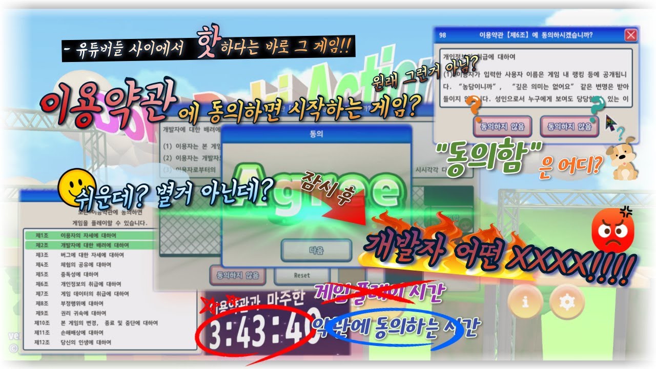 유튜버들 사이 핫한 게임 / 약관에 동의하세요 / 개빡치는 게임 / 게임 중 무조건 욕나옴 / 절대 추천하지 마세요 / 약관 동의만 3시간째