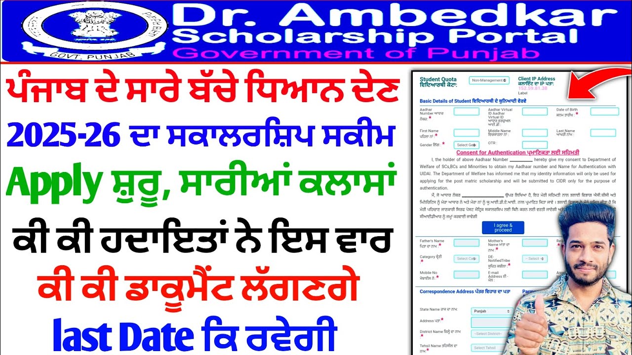 Dr Ambedkar Scholarship Portal Open 202526 session | Dr. Ambedkar Scholarship Apply document or Date