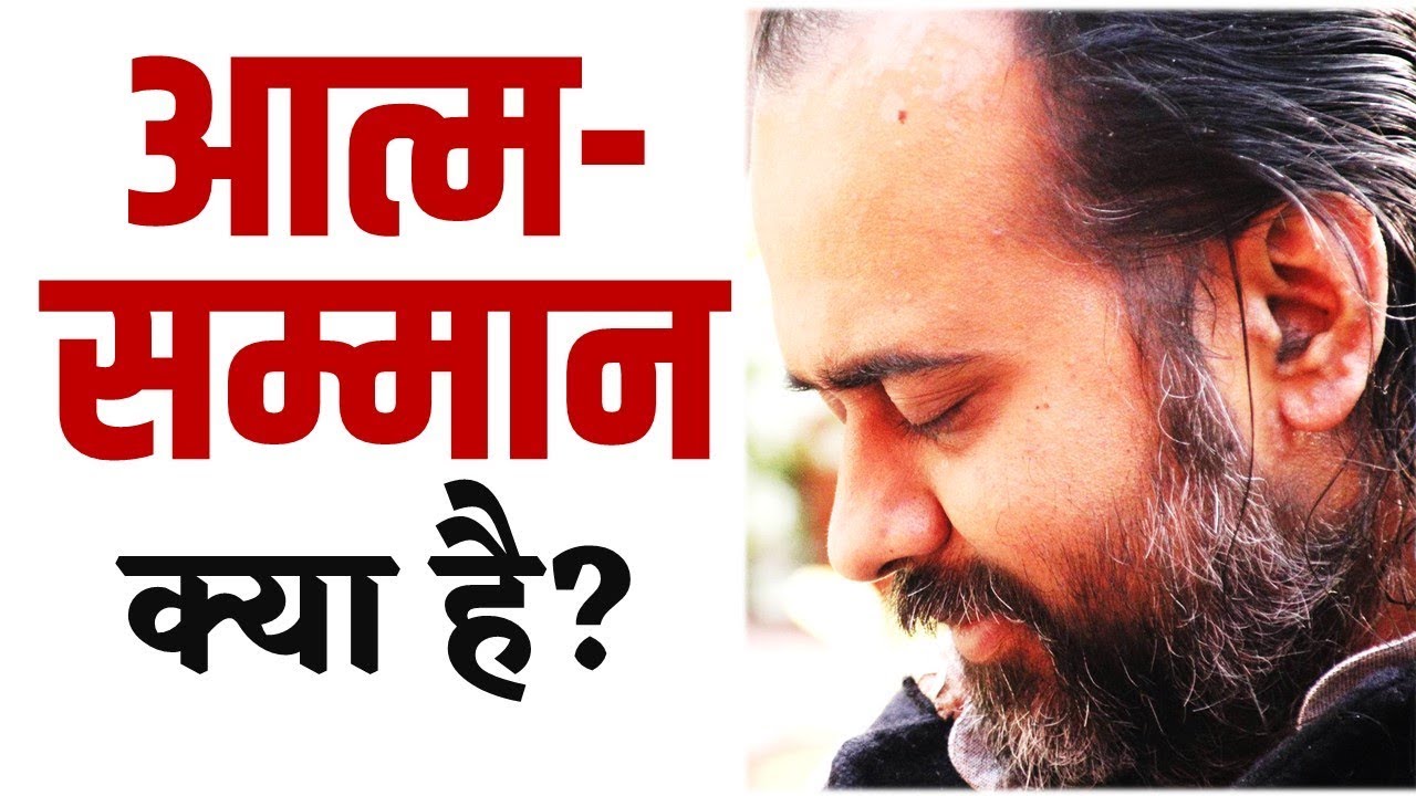 What is self-respect? || Acharya Prashant, With the Youth (2014)