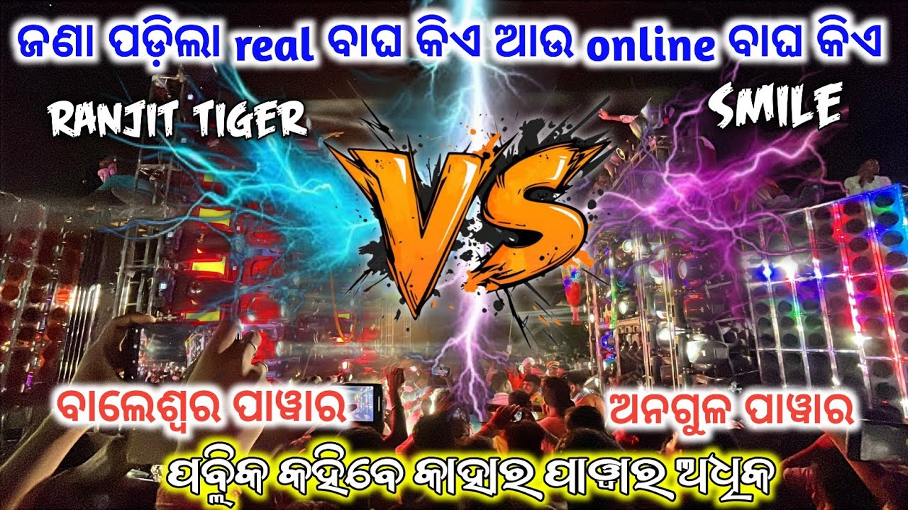 DJ SMILE VS DJ RANJIT TIGER HIGH VOLTAGE COMPETITION ⚡ || TECHINICAL SHIBA YT ||