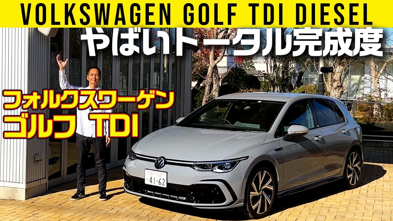 【ゴルフ TDI】ディーゼル＋ゴルフ＝当選以外ありえない【フォルクスワーゲン】
