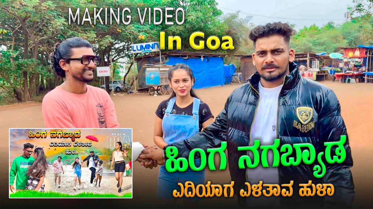 Goa |Hing Nagbyada Yadiyag Yelatav Hula |Balu Belagundi |Making Video