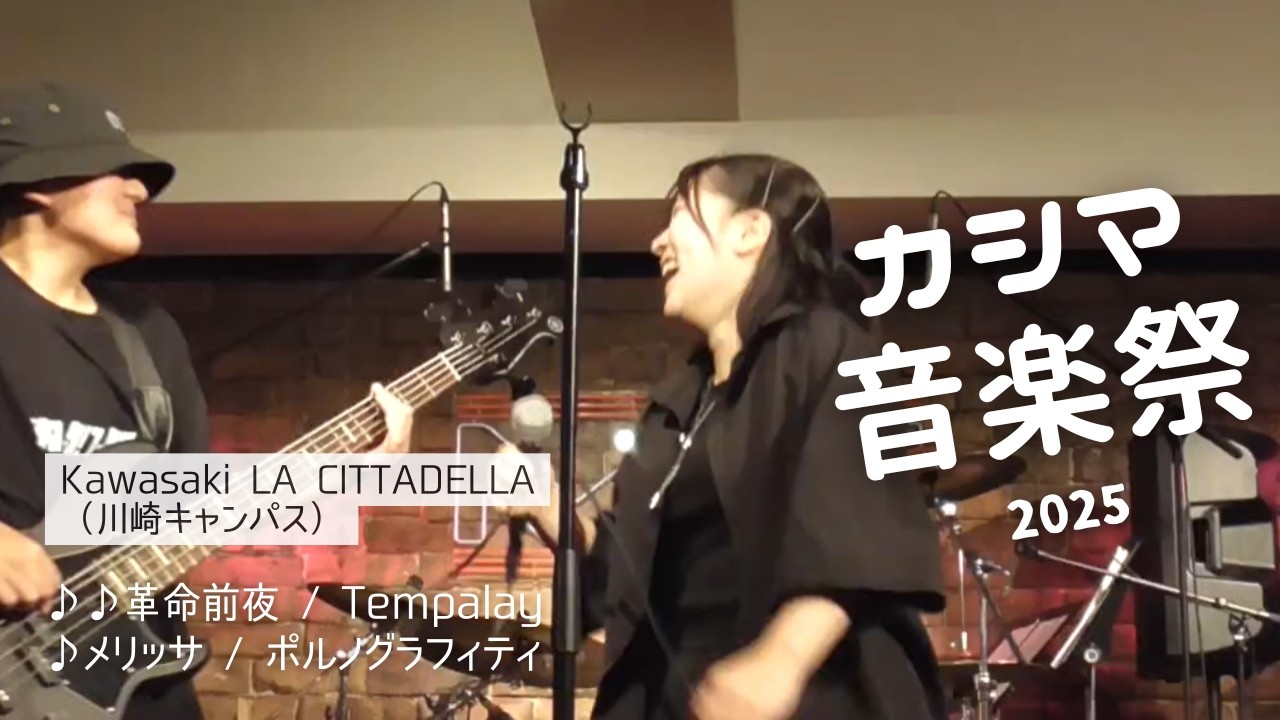 Kawasaki LA CITTADELLA(川崎キャンパス)