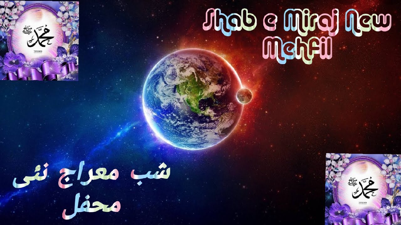 (شب معراج(نئے بھائیوں کی نعت شریف shab e miraj idreesia old and latest naat taleem| DEEP WAY381