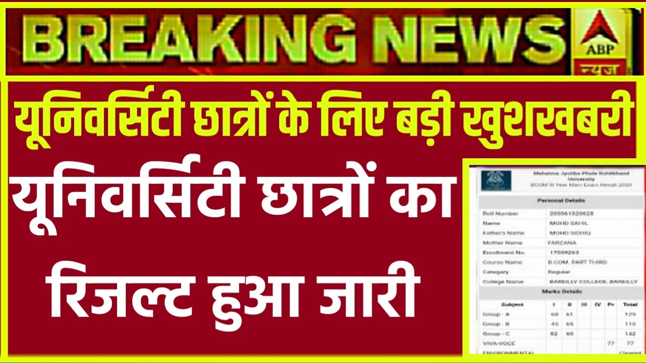 University exam result 2020 M.A/M.Sc/M.Com New Result Date 2020 l B.A/B.Sc/B.Com New Result 2020