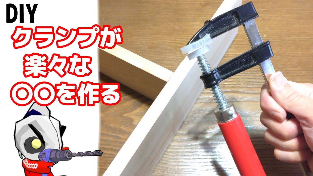 DIY あると便利なコーナークランプの簡単な作り方と使い方
