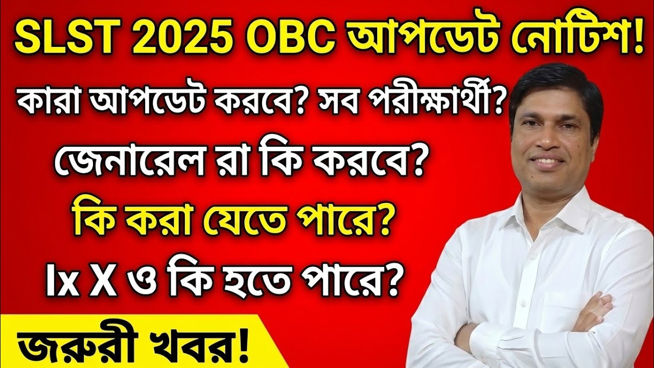 OBC Notice - SLST - কি করতে হবে? @slstenglish 