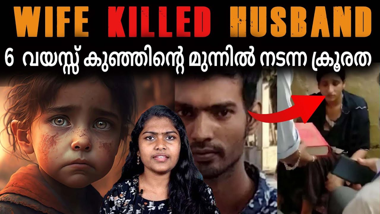 രഹസ്യബന്ധം അവസാനിച്ചത് ഇങ്ങനെ | MUMBAI SHOCKED | Wiki Vox