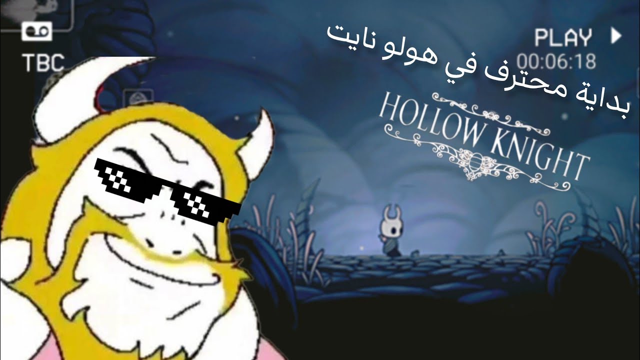 تختيم هولو نايت EP 1/ دعس كروس رود