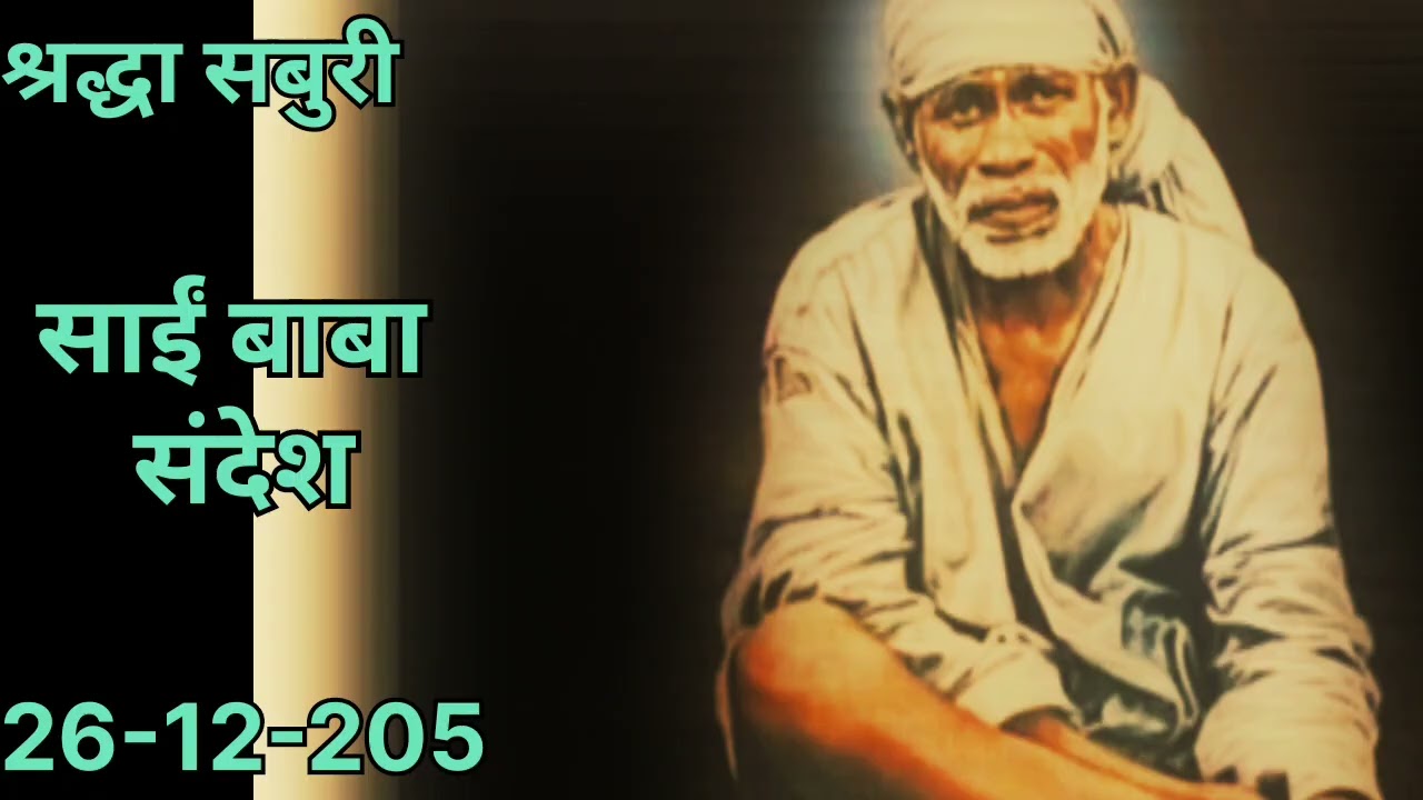 Today Sai Sandesh II Sai vachan II Sai blessings II Sai bhakti II Sai baba#saisandeshtoday  #sairam