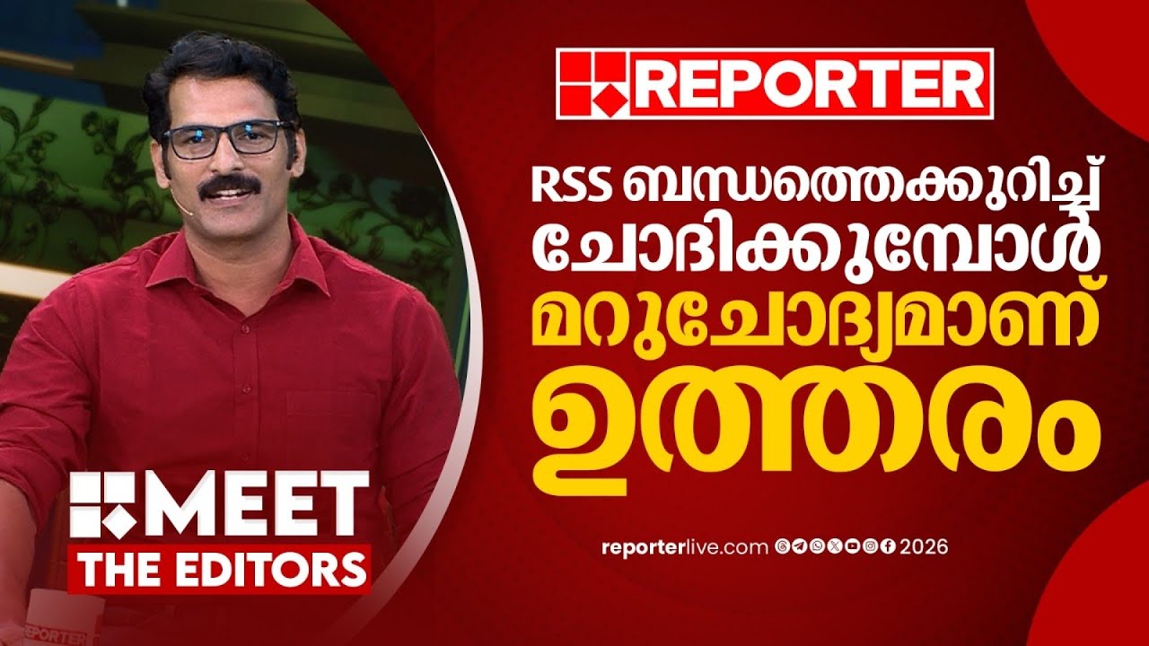 RSS പരിപാടിയിൽ എന്തിന് പങ്കെടുത്തുവെന്ന ചോദ്യത്തിന് സതീശന് ഉത്തരമില്ല | PR Sunil | MEET THE EDITORS