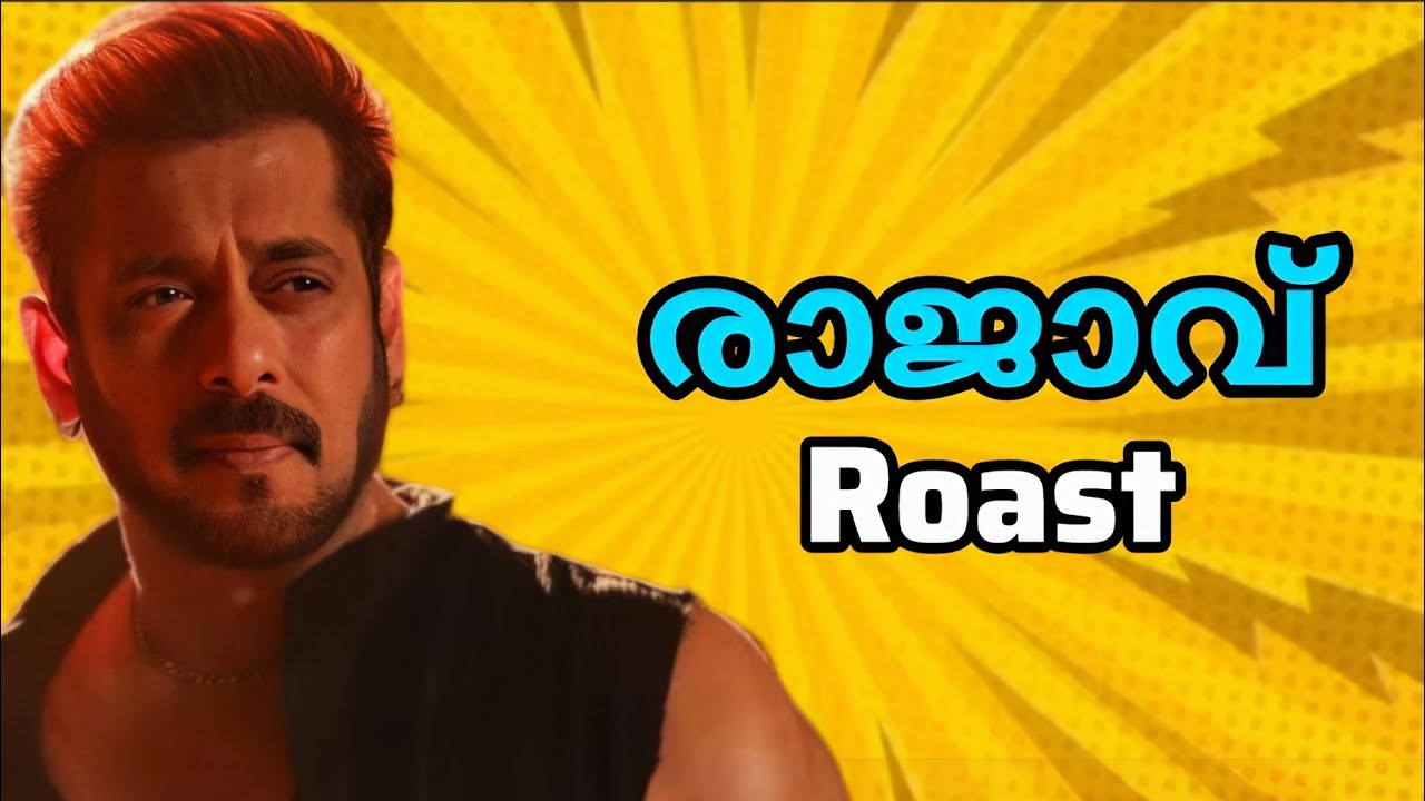രാജാവ് Roast Malayalam