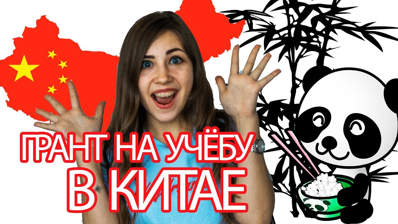 Как получить стипендию CSC на учёбу в Китае? 5 ПРОСТЫХ ШАГОВ