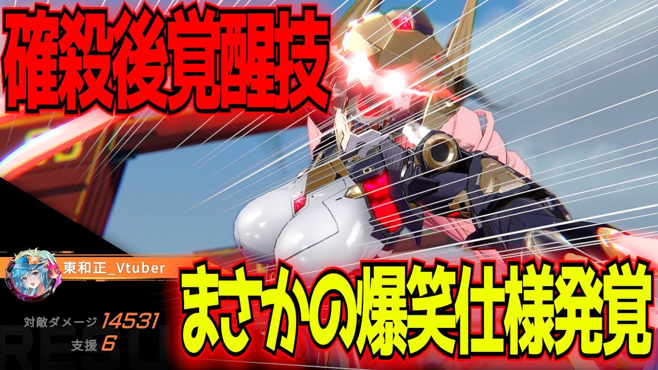 【星の翼】ヴァルキア後覚醒技の確定1キルに隠された爆笑仕様発覚！？【東和正】