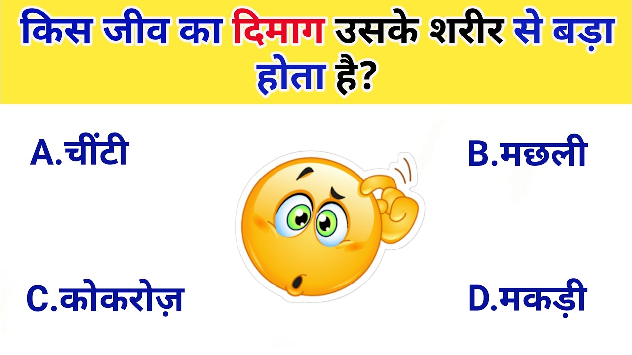 General Knowledge Questions in Hindi || GK Quiz || Gk in Hindi #Gk #gkquestion #gkinhindi