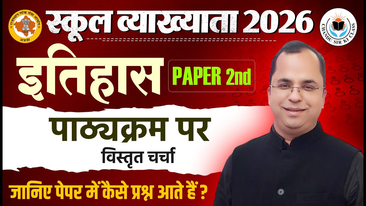 RPSC School Lecturer 2026: History Paper 2 Syllabus & Exam Pattern Detailed Analysis