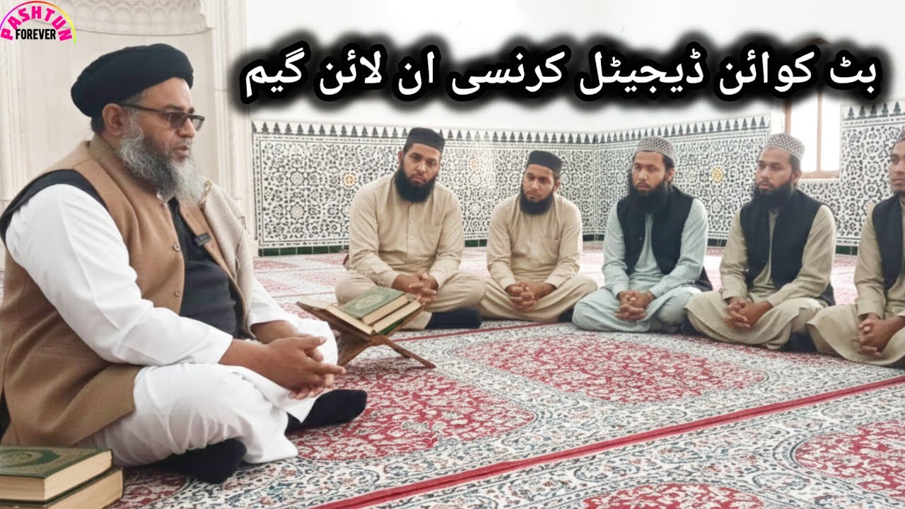 Bitcoin digital currency in Islam | pashtun forever 