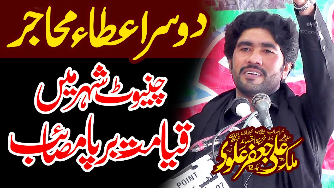 Zakir Ali Jafar Alvi Best Majlis Shagird Zakir Atta Hussain Mohajir