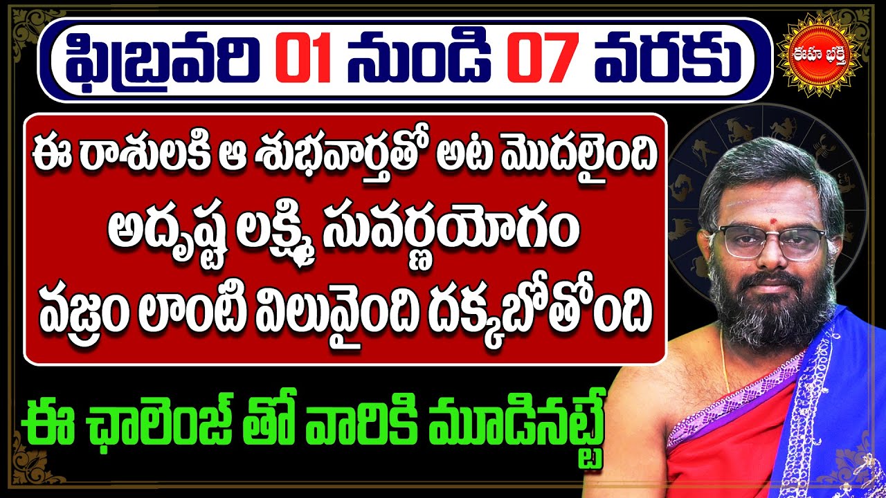 Rashi Phalalu 2026 | ఈ రాశులవారి అదృష్టాన్ని ఎవరు ఆపలేరు | Rasi Phalalu Telugu | Phanibhaskar | Eha